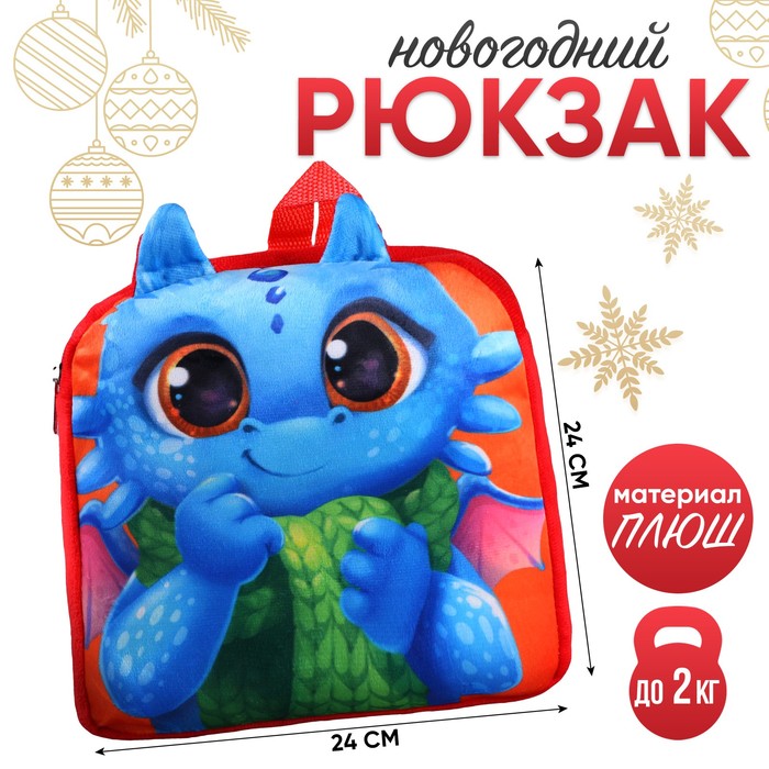Рюкзак детский «Дракон с шарфиком», 24 × 24 см - Фото 1