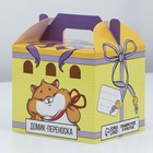 Домик-переноска для птиц и грызунов «Подарок» (комплект 10 шт) - фото 22746894