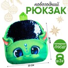 Рюкзак детский с пайетками «Зелёный дракончик», р. 23 × 28 см - фото 5600740