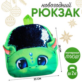 Рюкзак детский с пайетками «Зелёный дракончик», р. 23 × 28 см