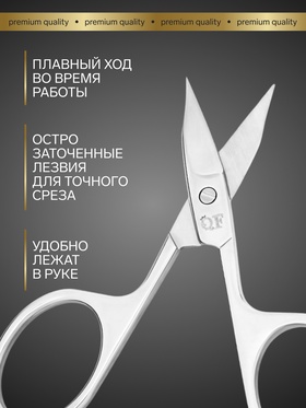 Ножницы маникюрные «Premium», загнутые, широкие, заострённые, 9.5 см, на блистере