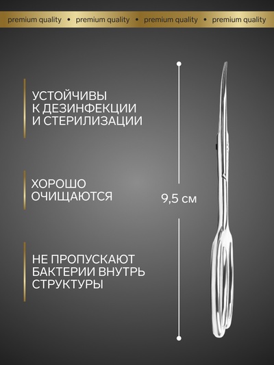 Ножницы маникюрные «Премиум», загнутые, широкие, заострённые, 9.5 см, на блистере
