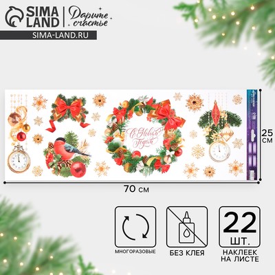Наклейки на окна многоразовые «Новогодний венок», 70×25 см