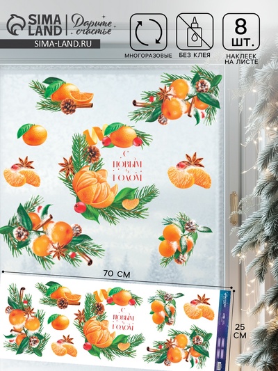 Наклейки на окна многоразовые «С Новым годом», 70×25 см