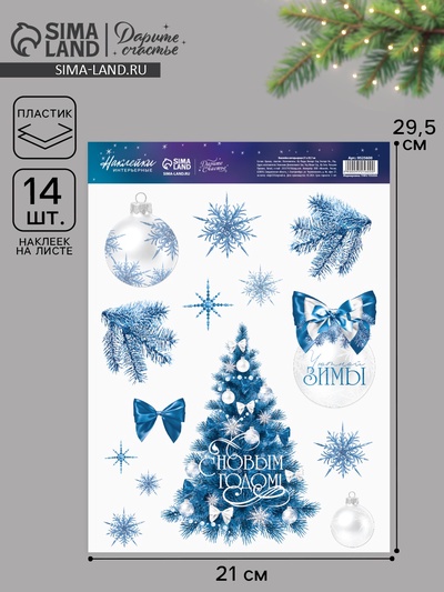 Наклейки интерьерные новогодние «С Новым годом», 21×29.5 см