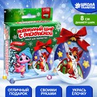 Ёлочный шар своими руками на новый год «Дракончик», набор для творчества - Фото 1