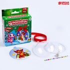 Ёлочный шар своими руками на новый год «Дракончик», набор для творчества - Фото 2