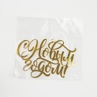 Ёлочная игрушка «С Новым годом», 9.8×6.8 см - Фото 3