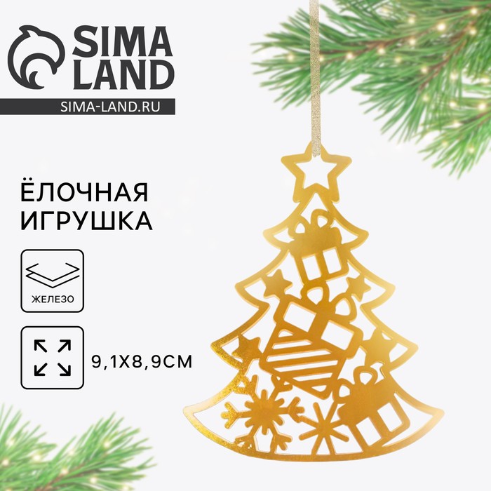 Ёлочная игрушка новогодняя «Ёлка», 8.9×9.1 см - Фото 1