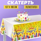 Скатерть одноразовая «С днём рождения», 180х137 см - Фото 1