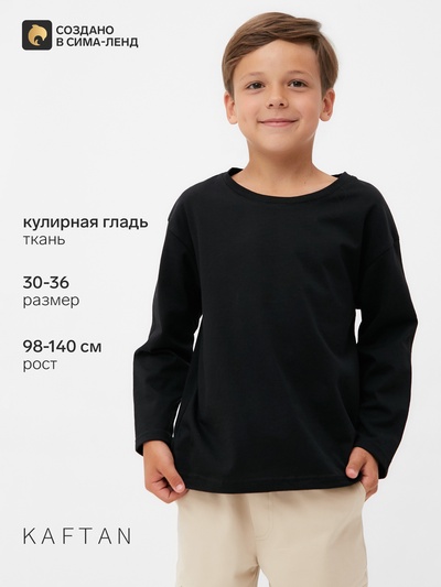 Лонгслив для мальчика KAFTAN, чёрный, размер 36 (134-140 см)
