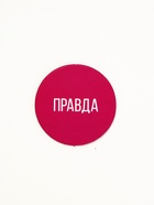 Набор «Правда/наказание», 70 карт, кубик, пробка, маска  (артикул 10019294)  большой выбор товаров оптом и в розницу по низким ценам с доставкой