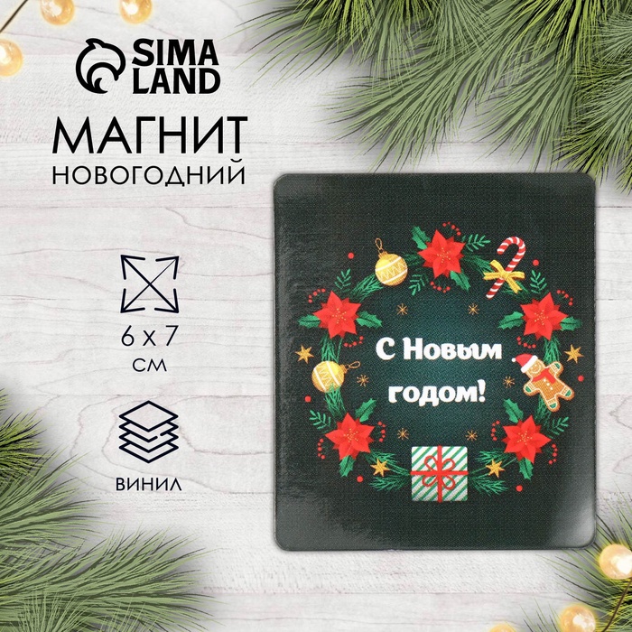 

Магнит винил "С Новым годом" 7х6 см