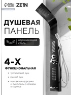 Душевая панель ZEIN B-14, 4-х функциональная, нержавеющая сталь, черный - Фото 1