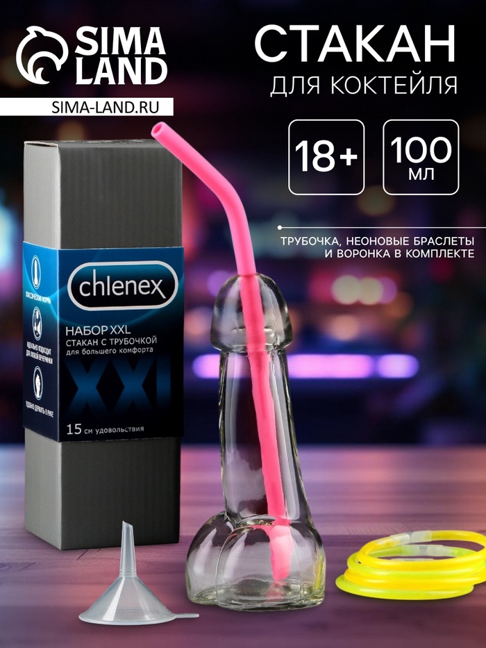 Стакан для коктейля Chlenex, 100 мл + трубочка, неоновые браслеты, воронка, 18+ - Фото 1
