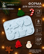 Форма для шоколада Доляна «Новый год», силикон, 18.5×12.8×0.5 см, 8 ячеек, голубая - Фото 1