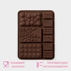 Форма для шоколада Доляна «Шоколадное ассорти», силикон, 20×14.8×0.7 см, 9 ячеек, коричневая - Фото 2