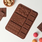 Форма для шоколада Доляна «Шоколадное ассорти», силикон, 20×14,8×0,7 см, 9 ячеек, цвет коричневый - Фото 2