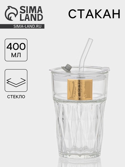 Стакан стеклянный с крышкой и трубочкой «Крона», 400 мл