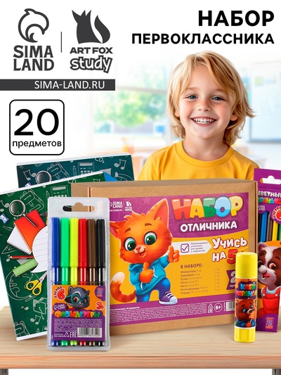 УЦЕНКА Набор первоклассника 20 предметов «Вперёд к знаниям»