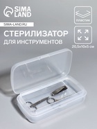 Стерилизатор для инструментов, пластиковый, прозрачный - Фото 1