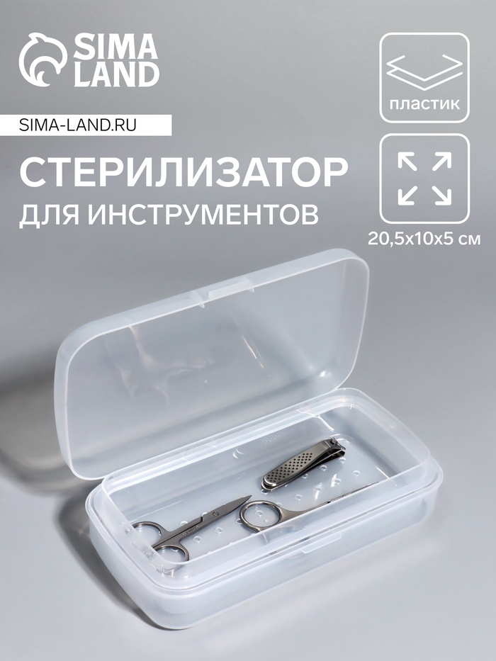 Стерилизатор для инструментов, пластиковый, прозрачный - Фото 1