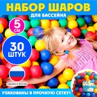 Шарики для сухого бассейна, 30 штук, диаметр — 5 см - Фото 1