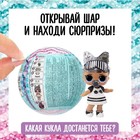 Кукла в шаре Glitter Color Ch L.O.L. Surprise, с аксессуарами - фото 109522581