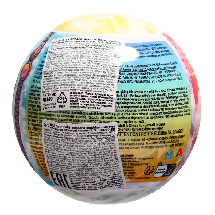 Кукла в шаре Sunshine makeover L.O.L. Surprise, с аксессуарами 65852