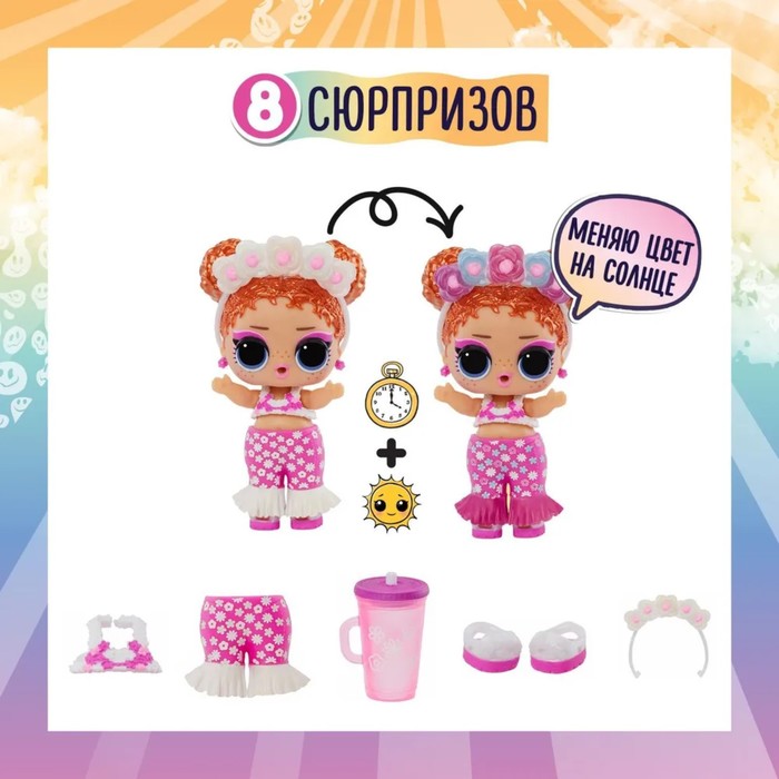 Кукла в шаре Sunshine makeover L.O.L. Surprise, с аксессуарами 65852