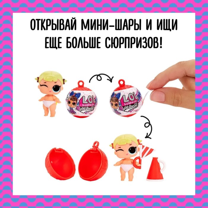 Кукла в шаре Сестричка Sooo Mini! L.O.L. Surprise, с аксессуарами 65853