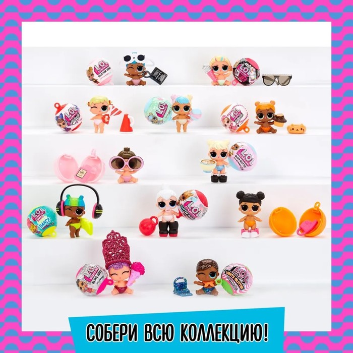 Кукла в шаре Сестричка Sooo Mini! L.O.L. Surprise, с аксессуарами 65853