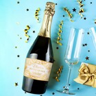 Наклейка на бутылку на свадьбу «Свадебное шампанское», долго и счастливо, 12 × 8 см - Фото 2