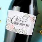 Наклейка на бутылку на свадьбу «Свадебное шампанское», цветы, 12 × 8 см - фото 281999434
