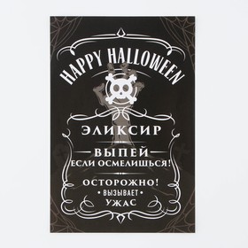 Наклейка на бутылку на Хэллоуин «Happy Halloween», 8 х 12 см. (комплект 20 шт)