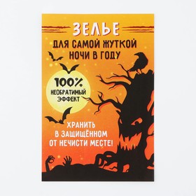 Наклейка на бутылку на Хэллоуин «Для самой жуткой ночи», 8 х 12 см. (комплект 20 шт)