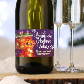 Наклейка на бутылку «Шампанское новогоднее», уютного нового 2024 года, 12 х 8 см (комплект 20 шт)
