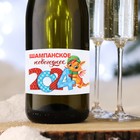 Наклейка на бутылку «Шампанское новогоднее», дракоши 2024 года, 12 х 8 см (комплект 20 шт) - фото 22642747