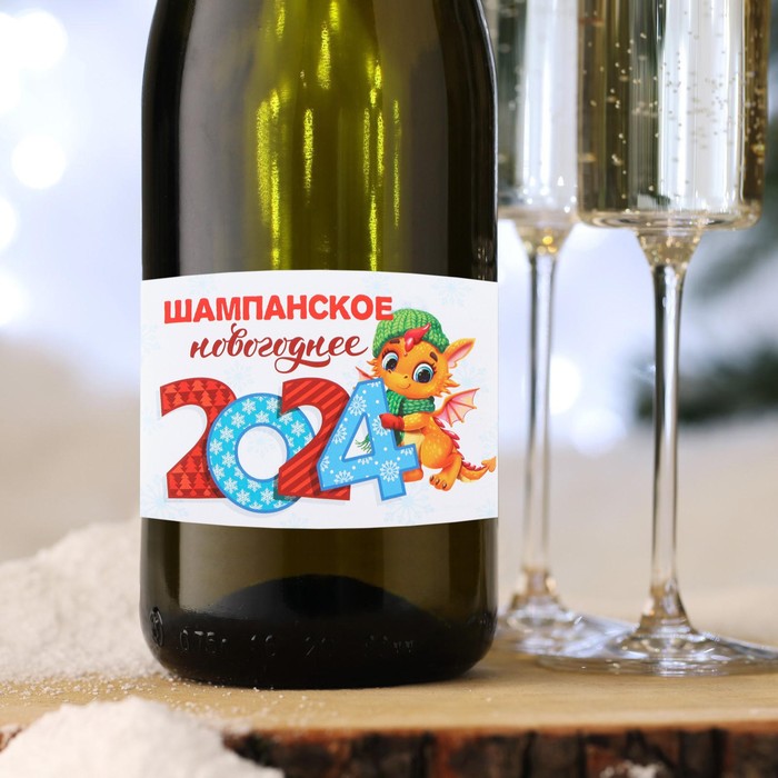 Наклейка на бутылку «Шампанское новогоднее», дракоши 2024 года, 12 х 8 см - Фото 1