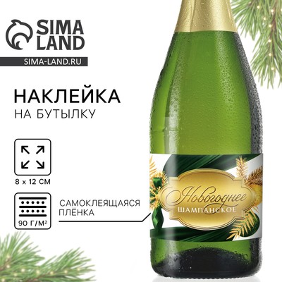 Наклейка на бутылку «Шампанское новогоднее», зелёный с золотом, 12×8 см