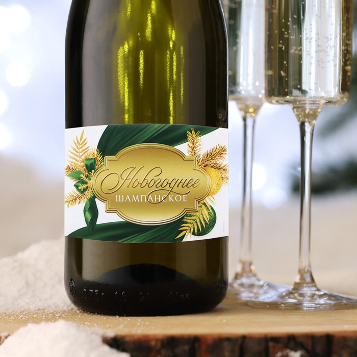 Наклейка на бутылку «Шампанское новогоднее», зелёный с золотом, 12 х 8 см - Фото 1
