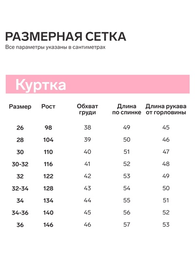Ветровка для девочки с капюшоном MINAKU, розовая, рост 104 см