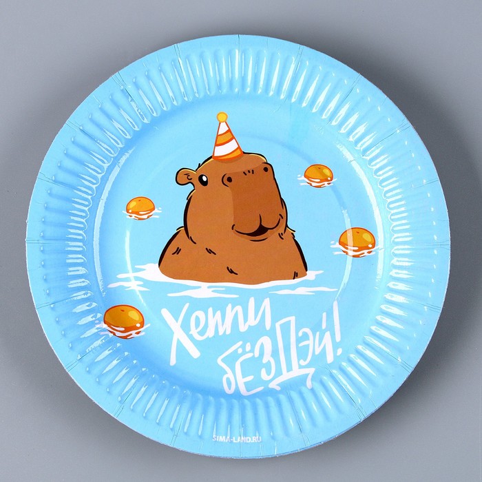Тарелка бумажная «С Днём Рождения», капибара, 18 см 9890601