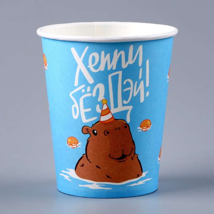 Стакан бумажный «С днём рождения. Капибара», 250 мл 9890603