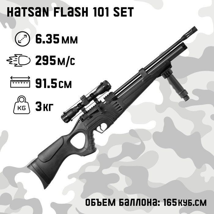 Винтовка пневматическая &quot;Hatsan FLASH 101 SET&quot; кал. 6.35 мм, 3 Дж, ложе - пластик, до 295 м/