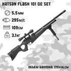 Винтовка пневматическая "Hatsan FLASH 101 QE SET" кал. 5.5 мм, 3 Дж, ложе - пластик, до 295 - фото 10885457