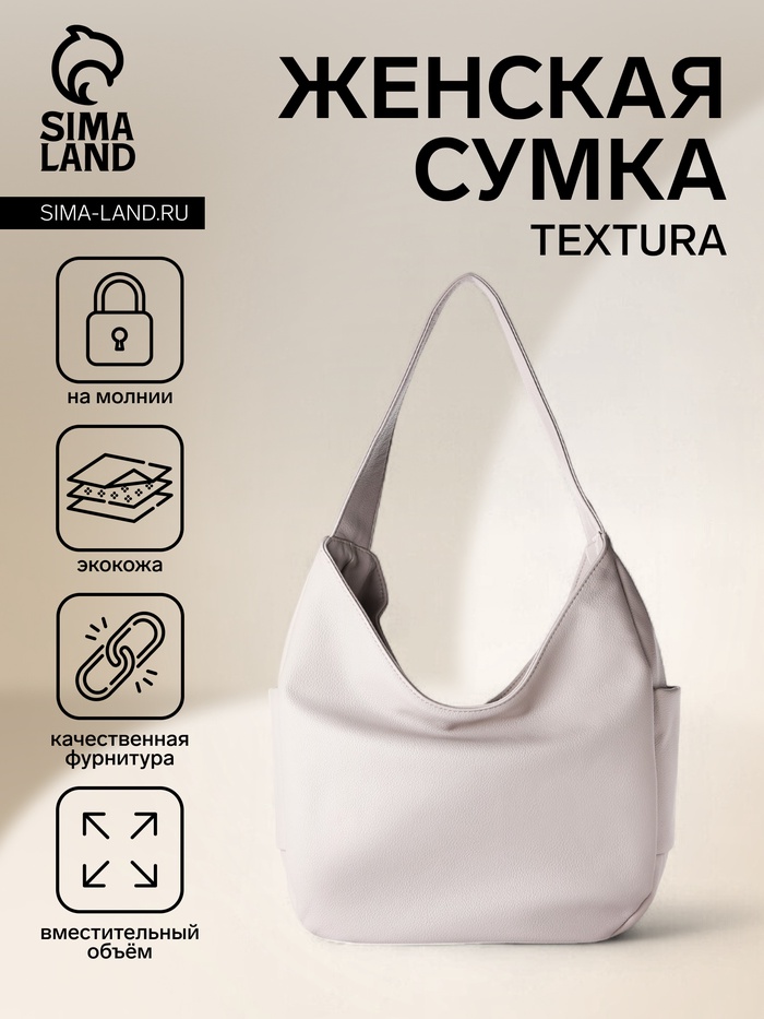 Сумка женская на молнии TEXTURA, большой размер, цвет серый - Фото 1