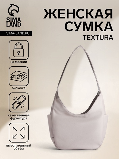 Сумка - мешок женская на молнии TEXTURA, 29×10×22 см, светло-серая