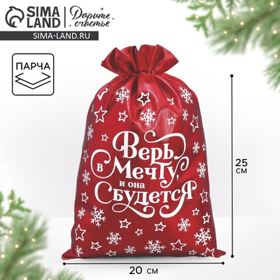 Мешочек подарочный новогодний парча «Верь в мечту», 20×30 см ± 1.5 см