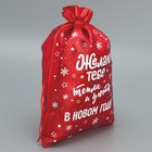 Мешочек подарочный парча «Тепла и Уюта», 20 х 30 см +/- 1.5 см, Новый год (комплект 10 шт) - фото 22581926